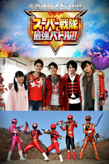 Super Sentai Strongest Battle (Super Sentai Strongest Battle)