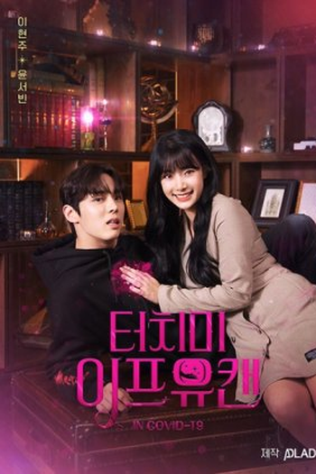 Poster de Série Touch Me If You Can (2020)