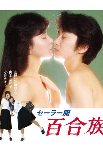  de Filme Sailor Uniform: Lily Lovers (1983)