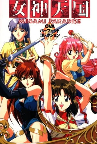 Poster 1 de Série Megami Paradise (1995)