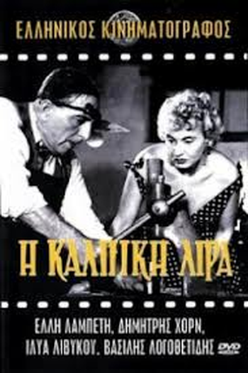 Poster de Filme A Moeda Falsa (1955)