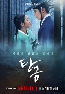 Querido Hongrang (탄금)