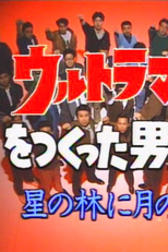 Os Homens Que Criaram Ultraman (Elenco e equipe IMDbPro  Urutoraman o tsukutta otoko-tachi hoshi no hayashi ni tsuki no fune)