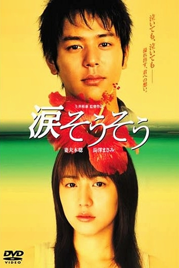  de Filme Tears for You (2006)