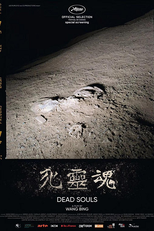 Dead Souls (死靈魂)