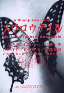 Swallowtail Butterfly (Suwarôteiru)