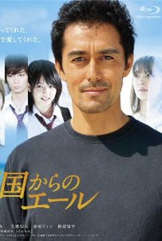 Poster 2 de Filme Cheers from Heaven (2011)