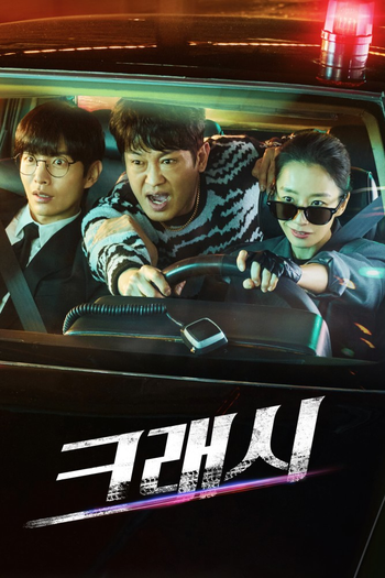 Poster de Franquia 크래시 (2024)