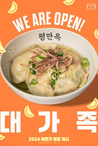 Poster 3 de Filme About Family (2024)