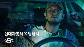 Trailer: 현대자동차 x 밤낚시 예고편(30초)｜현대자동차