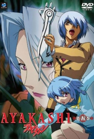 Poster 1 de Série Ayakashi (2007)