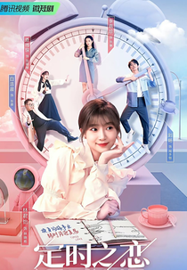 Timed Love (定时之恋)