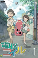 Coil a Circle of Children (電脳コイル Dennō Koiru)