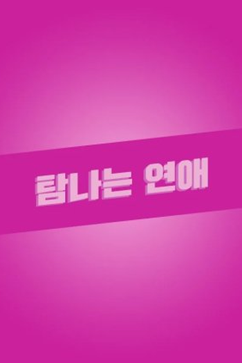 Poster de Série Coveted Relationship (2023)
