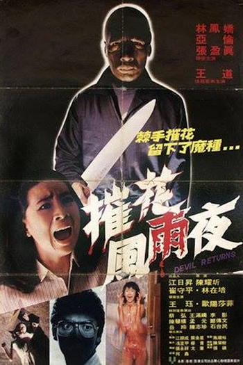 Poster de Filme Devil Returns (1982)