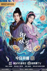 Exorcist Chef (御妖厨娘)