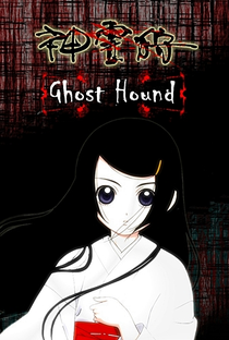 Shinreigari: Ghost Hound - Poster / Capa / Cartaz - Oficial 2