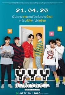 YYY Special: Episode 0 (YYY มันส์เว่อร์นะ)