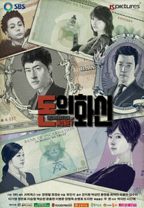 Incarnation of Money (Donui Hwashin)