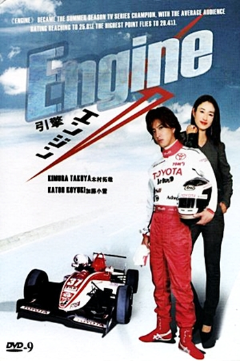  de Série Engine (2005)