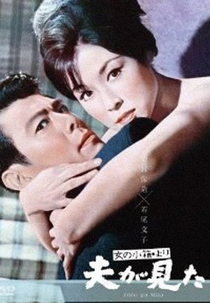 Meu Querido (Onna no Kobako yori Otto ga mita)