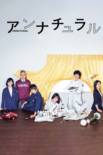 Poster de Franquia アンナチュラル (2018)