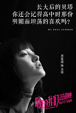 Poster 10 de Filme My Best Summer (2019)