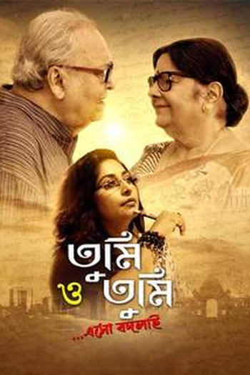 Poster de Filme Tumi O Tumi (2020)