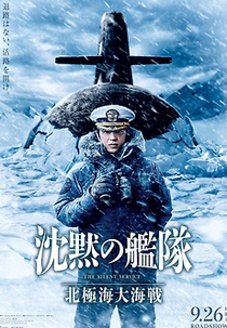 The Silent Service: The Great Sea Battle of the Arctic Ocean (沈黙の艦隊 北極海大海戦)