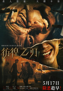 Hovering Blade (彷徨之刃)