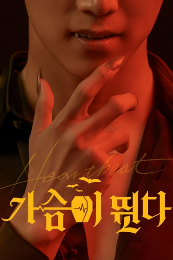 Poster de Franquia 가슴이 뛴다 (2023)
