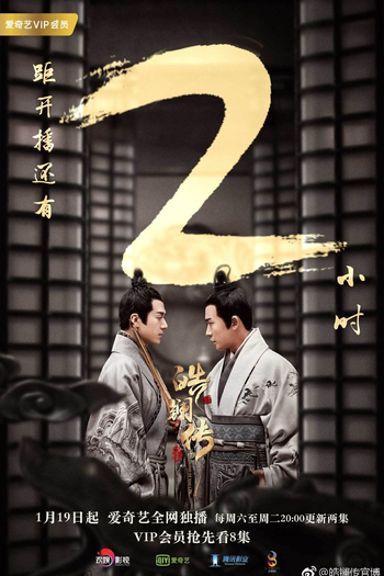  de Série A Lenda de Hao Lan (2019)