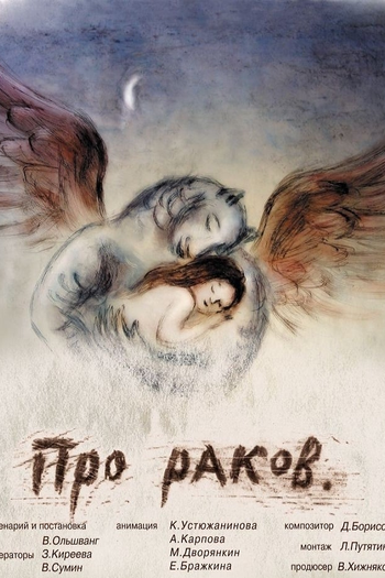 Poster de Curta About Crayfish (2003)