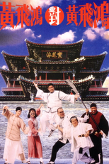Master Wong vs. Master Wong (Huang Fei Hong dui Huang Fei Hong)
