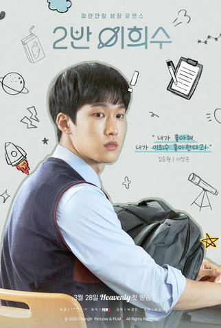 Poster 4 de Série Heesu in Class 2 (2025)