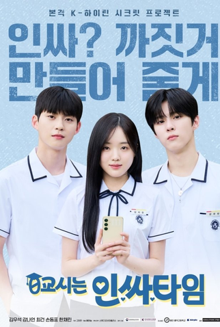 Poster 2 de Série Social Savvy Class 101 (2024)