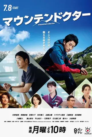 Poster 1 de Série Mountain Doctor (2024)