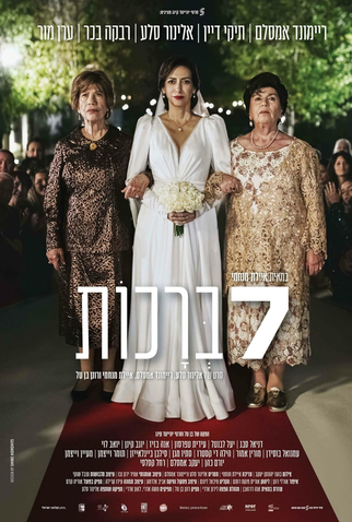 Poster 1 de Filme Sete Bençãos (2023)