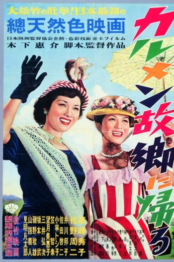 Poster de Filme A Volta de Carmen (1951)