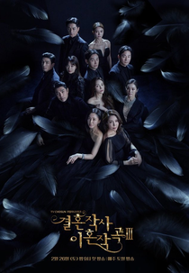 Amor, Casamento e Divórcio (3ª Temporada) (결혼작사 이혼작곡3)
