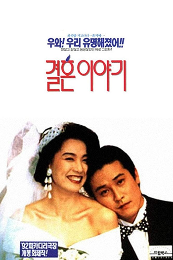 Poster de Filme Marriage Story (1992)