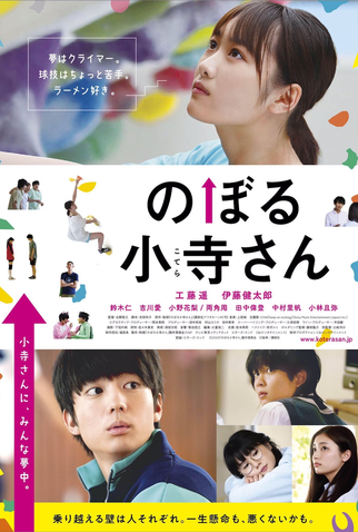 Poster 1 de Filme Kotera-san Climbs! (2020)