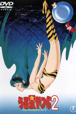 Urusei Yatsura 2: Beautiful Dreamer (うる星やつら2 ビューティフル・ドリーマー)