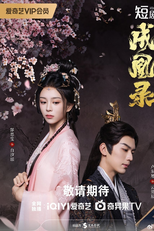 Cheng Huang Lu (成凰录)