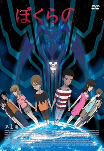 Bokurano (ぼくらの Bokura no)