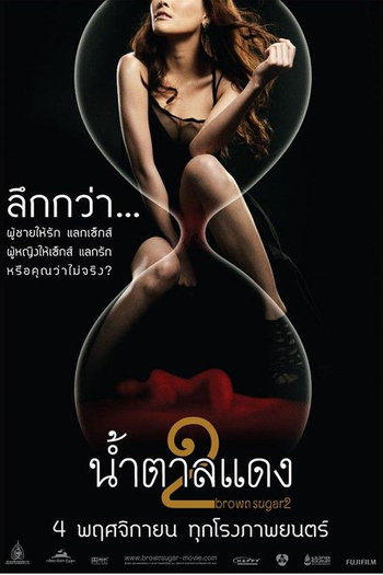 Poster de Filme Brown Sugar 2 (2010)
