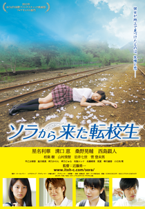 Summer of Angels (ソラから来た転校生)