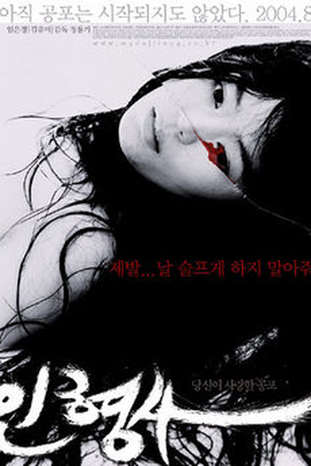  de Filme The Doll Master (2004)