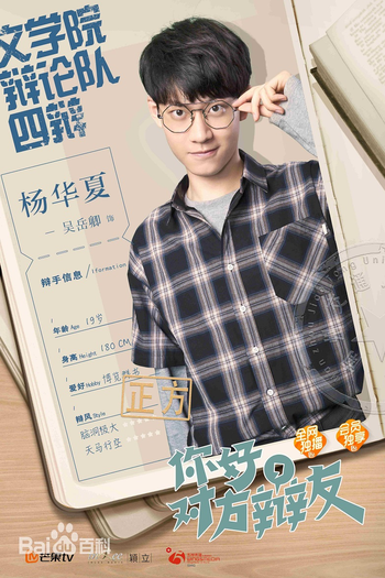  de Série Hello Debate Opponent (1ª Temporada) (2019)