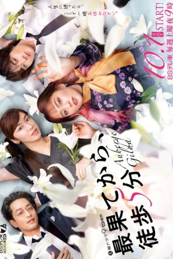 Poster de Série Saihate kara, Toho 5-fun (2022)